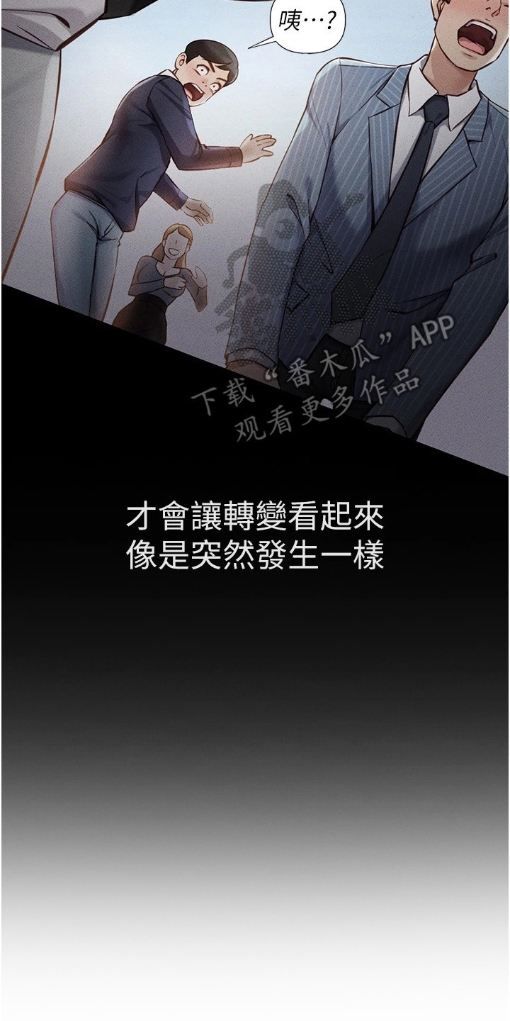 职场操控者漫画,第8章：认同率4图