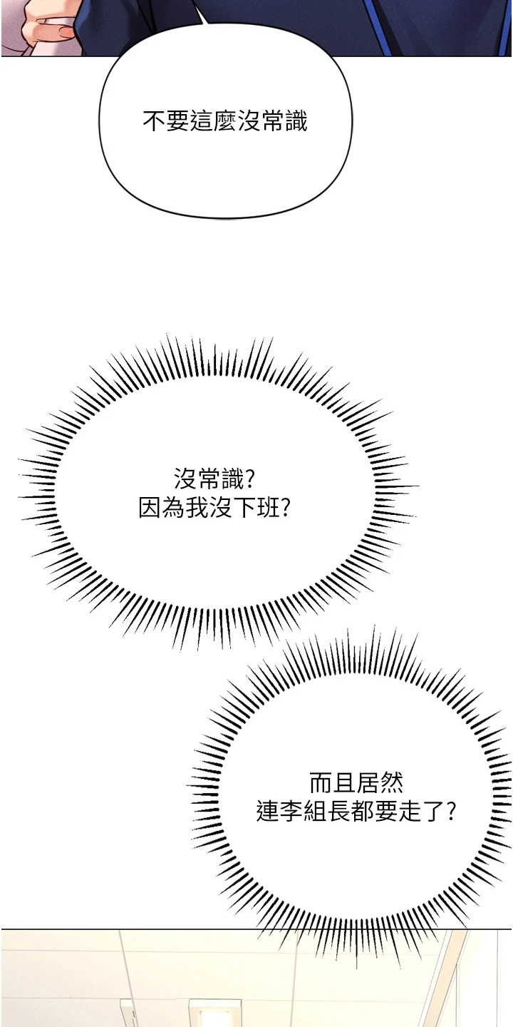 职场我来说漫画,第7章：准时下班5图