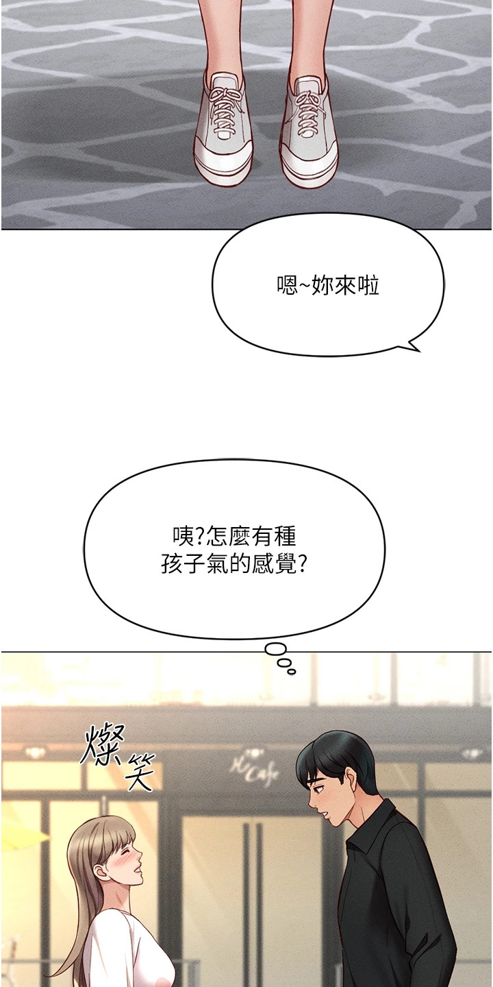 职场操控者漫画,第19章：孩子气2图
