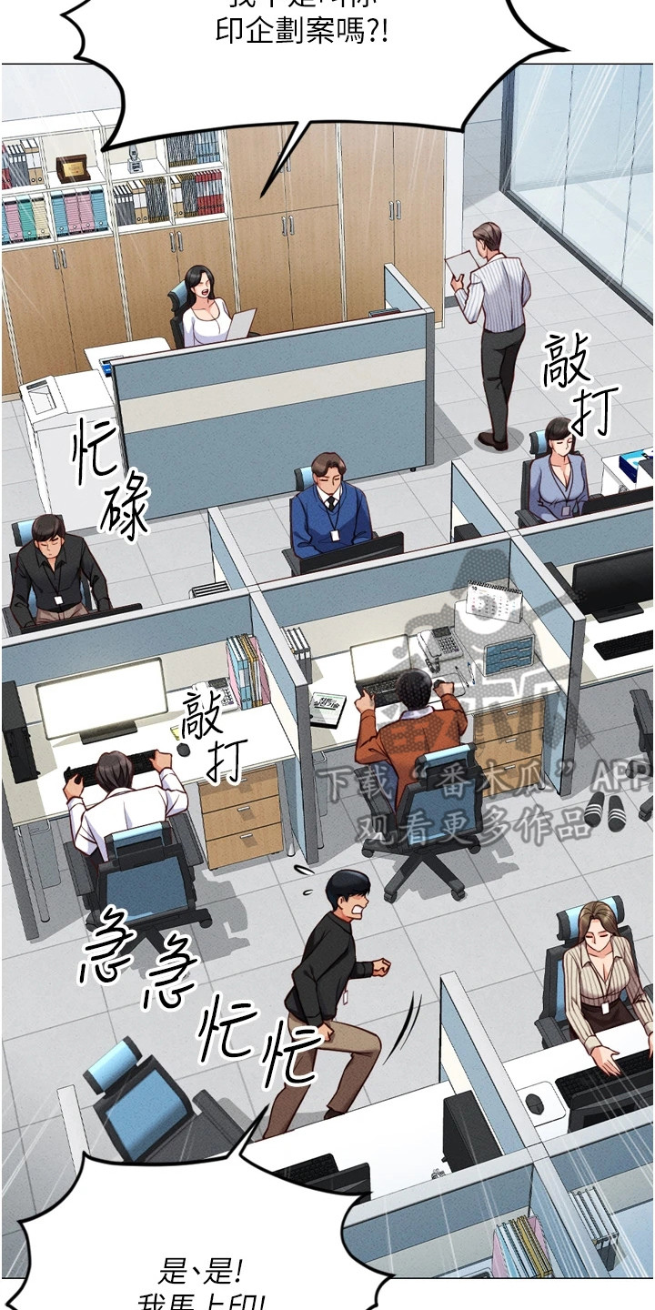 一个女人也可以操控职场漫画,第4章：改变常识5图