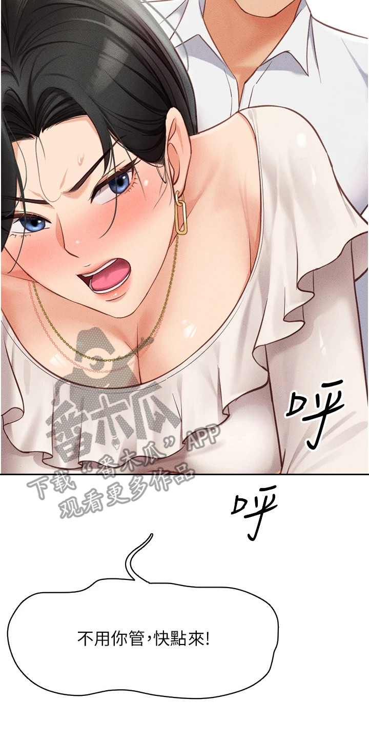 职场黄老师漫画,第9章：嫌弃5图