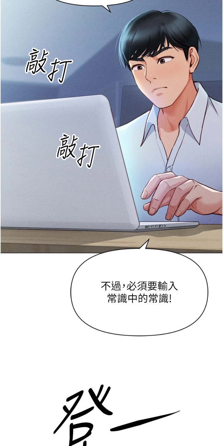 一个女人也可以操控职场漫画,第4章：改变常识3图