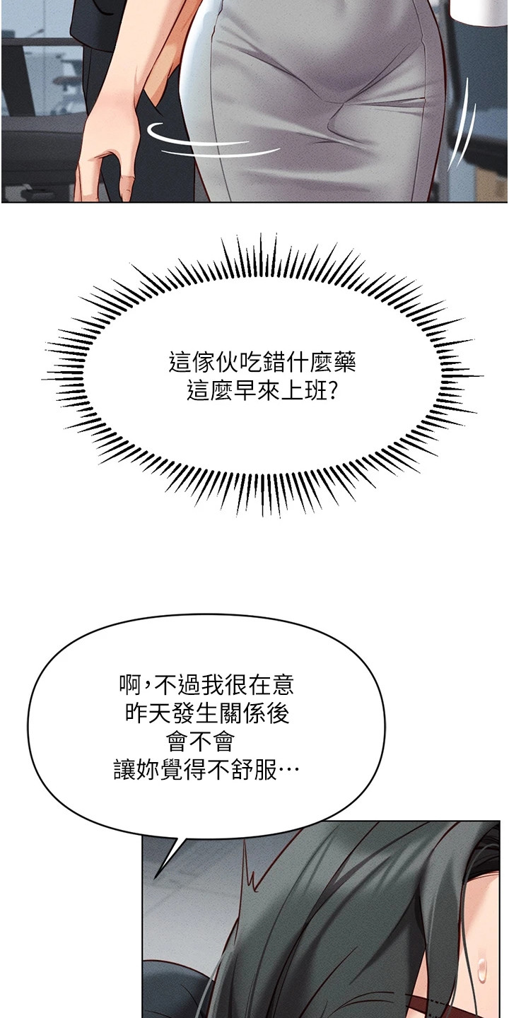 职场操控者漫画,第13章：奇怪的感觉2图