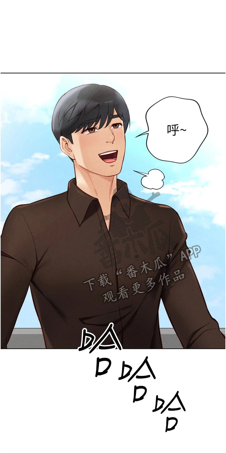 职场操控者漫画,第16章：开心到起飞4图