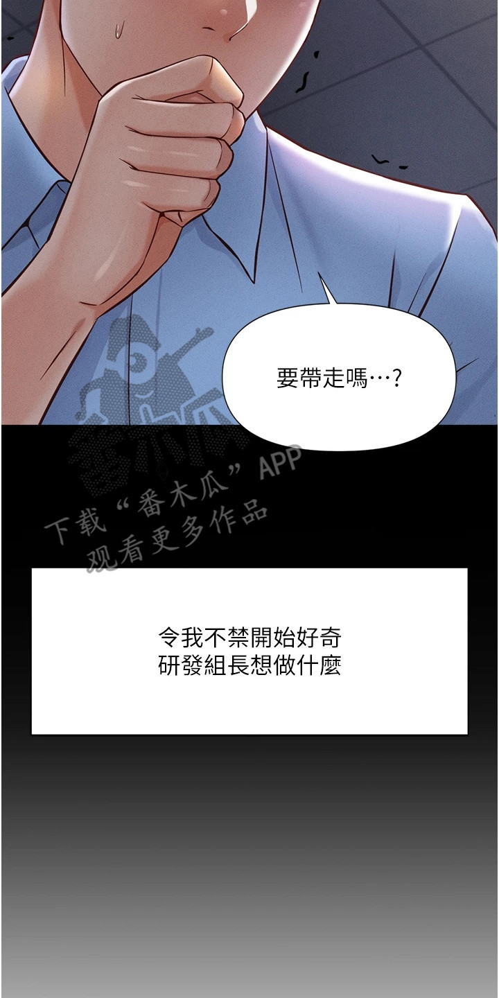 职场操控者漫画,第2章：搜查3图