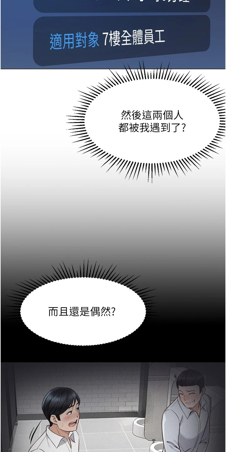 一个女人也可以操控职场漫画,第4章：改变常识5图