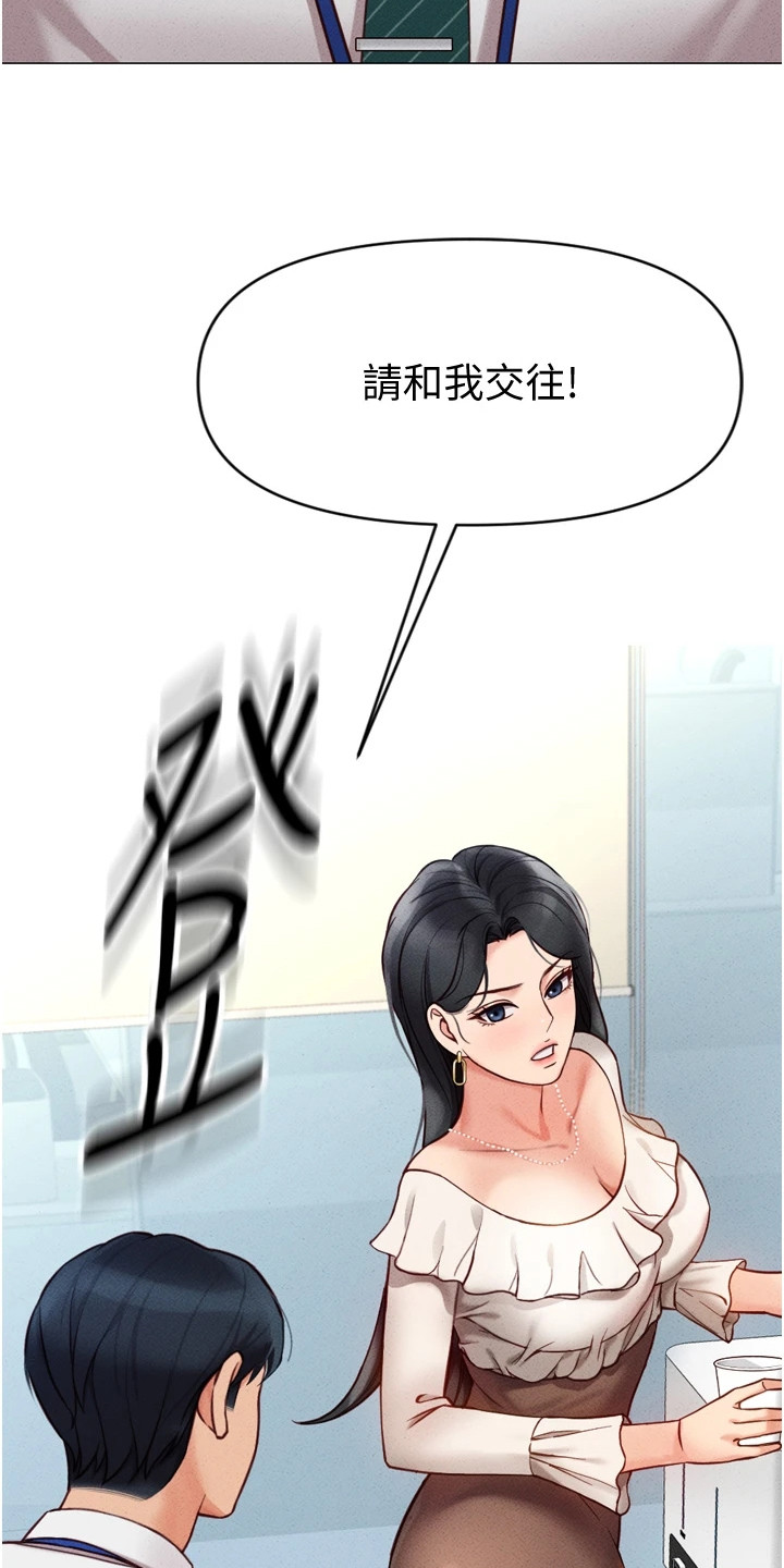 职场掌控局势漫画,第7章：准时下班3图