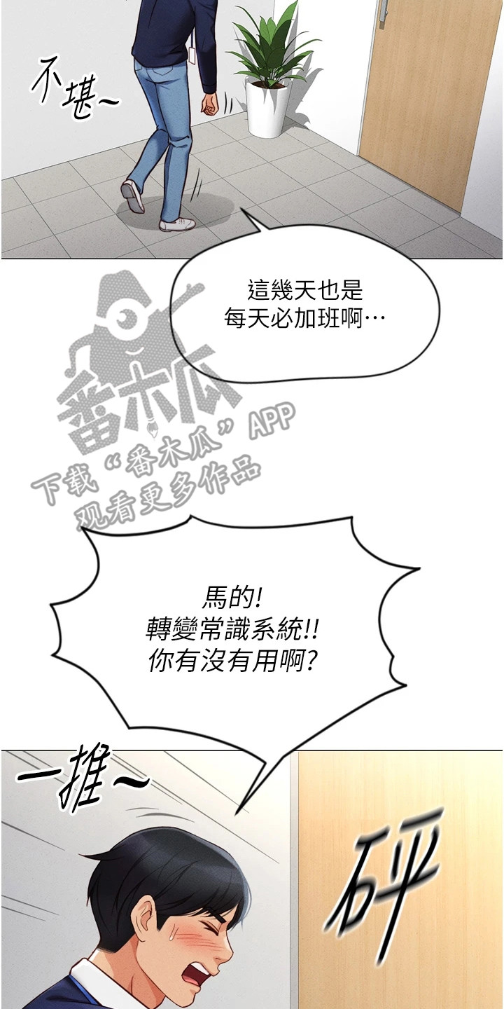 职场操控者漫画,第5章：梦想2图