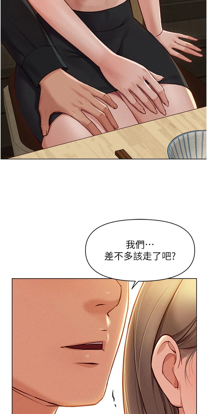 职场操控者漫画,第20章：约会2图
