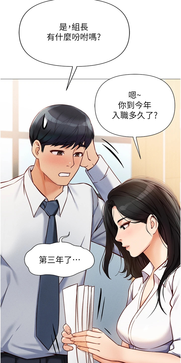 职场操控者漫画,第1章：菜鸟员工1图