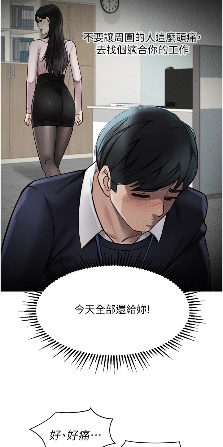 职场我来说漫画,第11章：报仇时刻2图