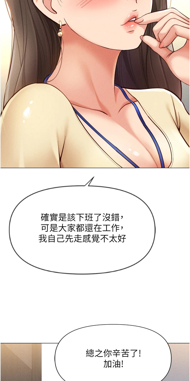 职场操控者漫画,第5章：梦想4图