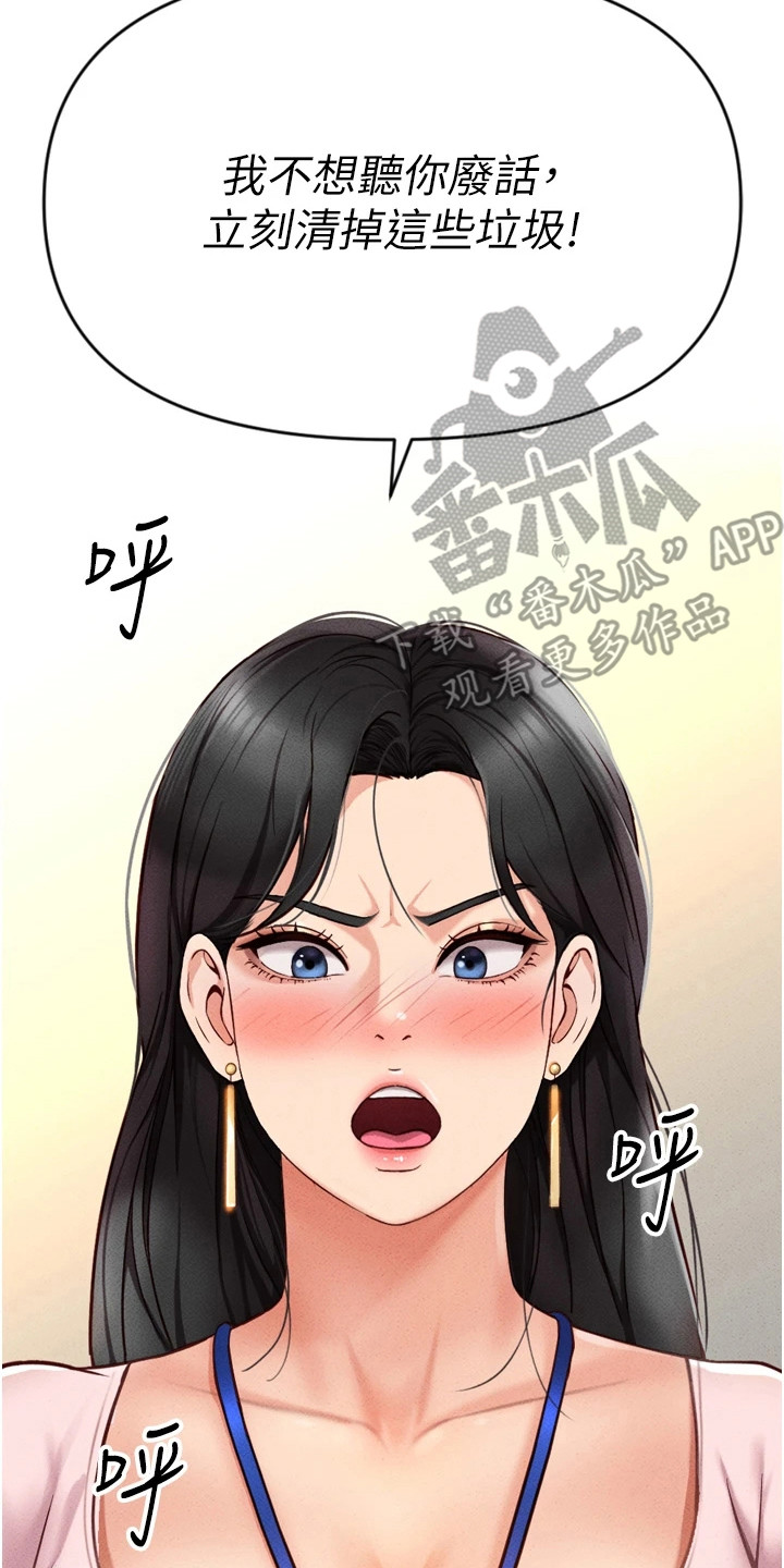 职场操控者漫画,第6章： 辱骂4图