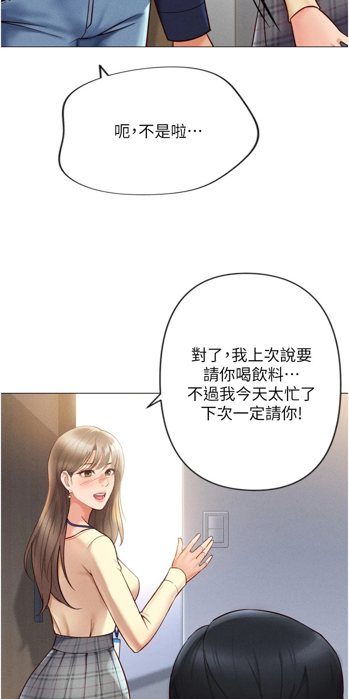 职场操控者漫画,第5章：梦想2图