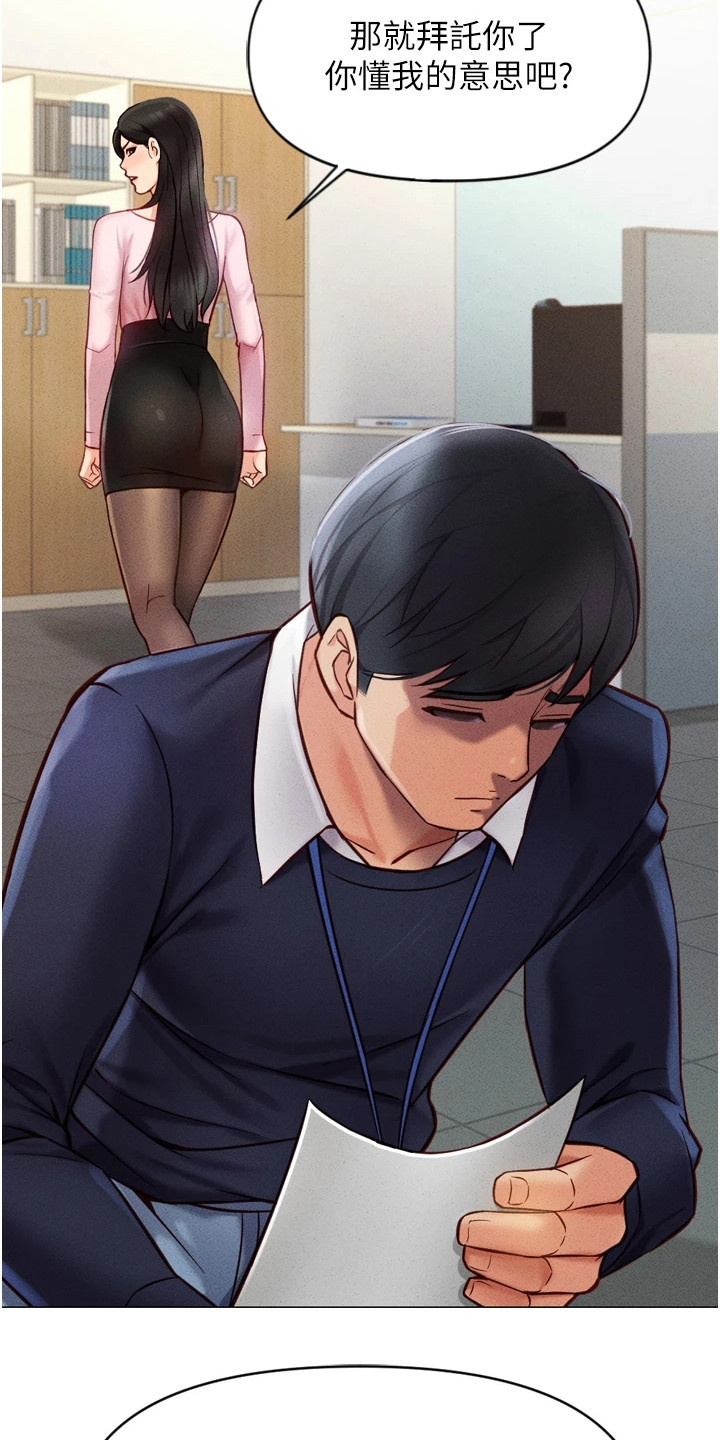 职场操控者漫画,第6章： 辱骂1图