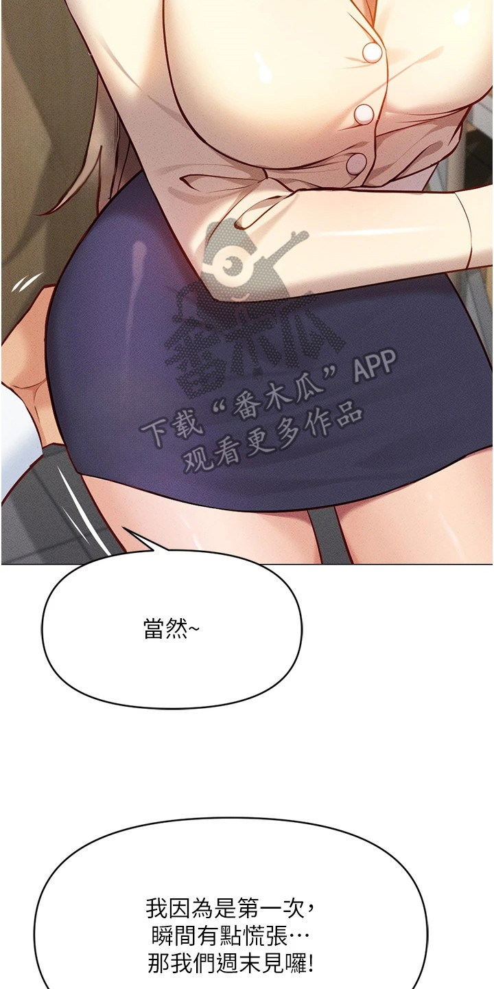 职场操控者漫画,第19章：孩子气2图