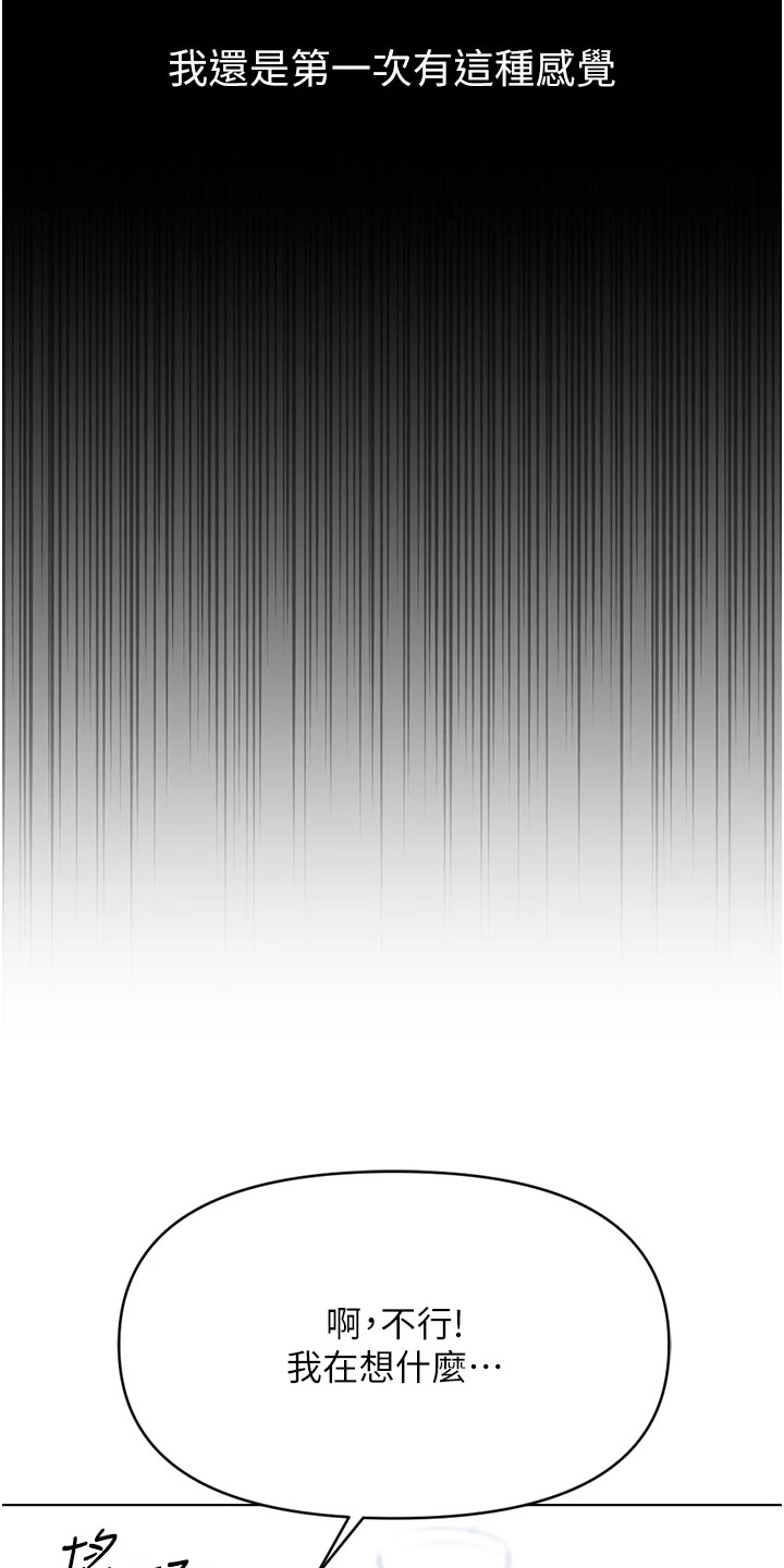 职场操控者漫画,第13章：奇怪的感觉3图