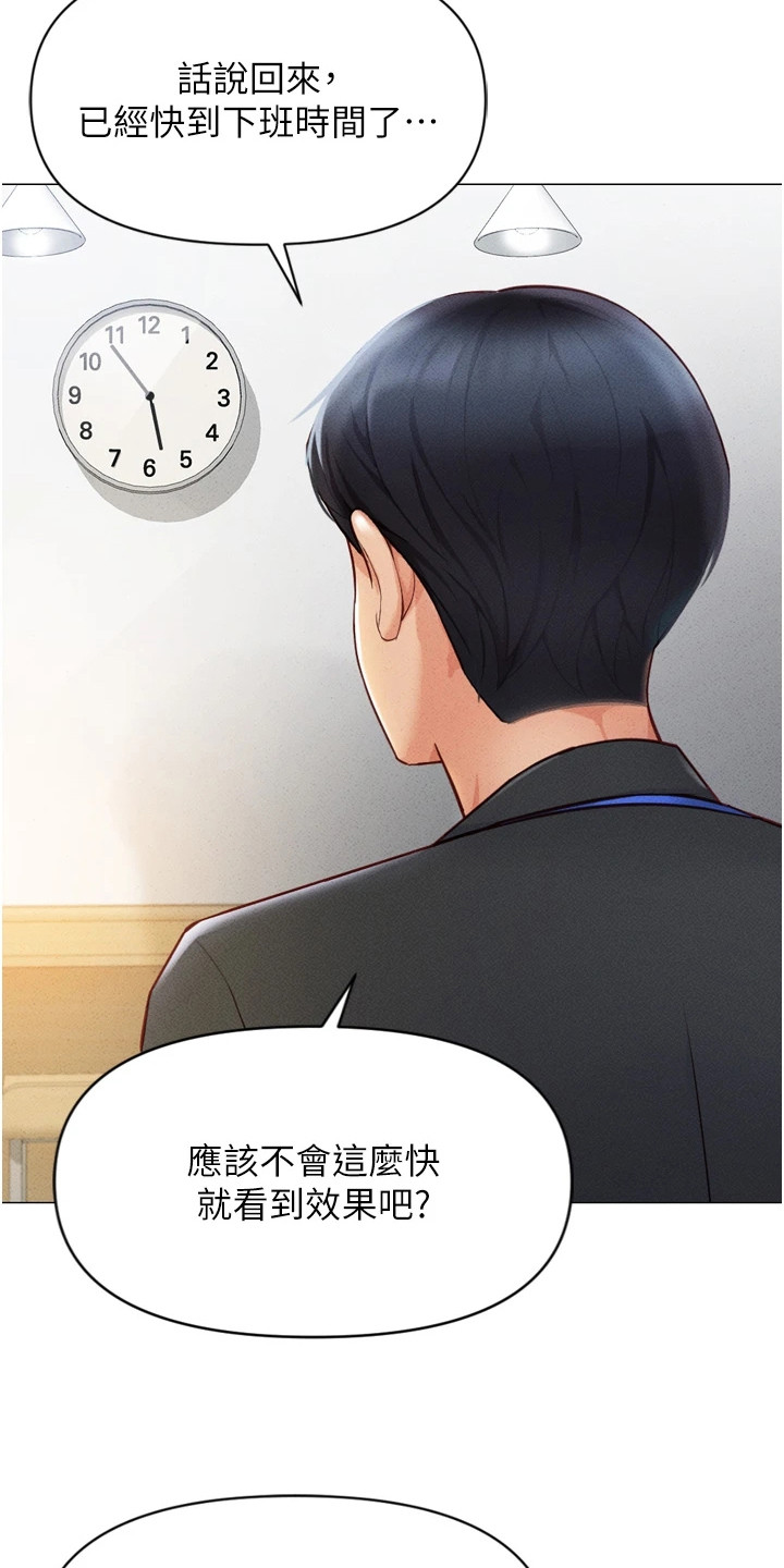 职场小说漫画,第4章：改变常识2图