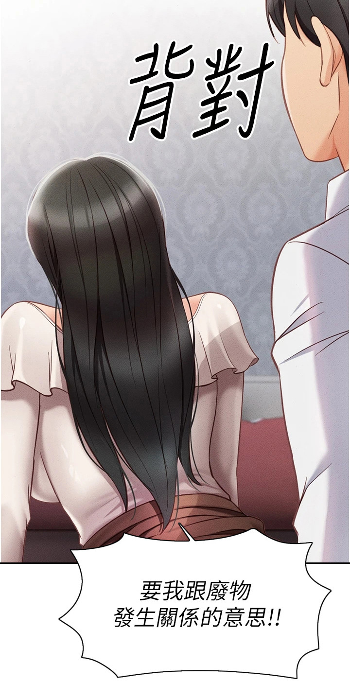 职场黄老师漫画,第9章：嫌弃5图