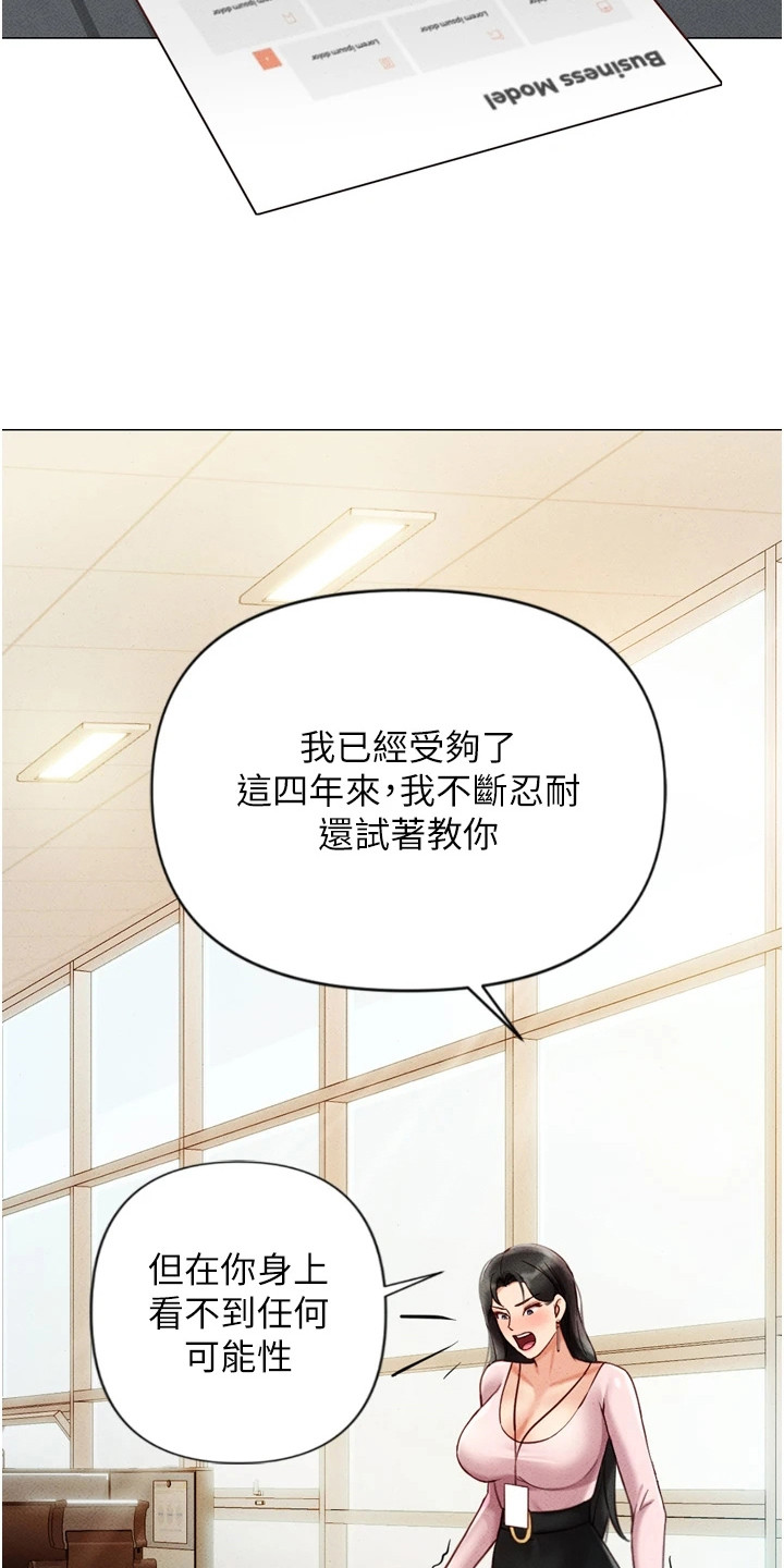 职场操控者漫画,第6章： 辱骂3图