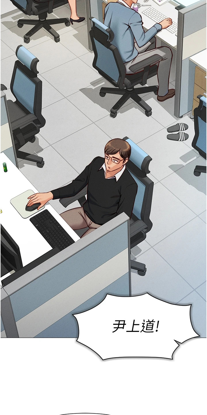 职场操控者漫画,第1章：菜鸟员工5图