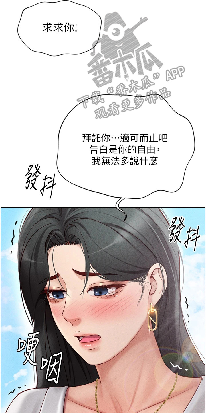 职场操控术视频课漫画,第15章：不停告白2图