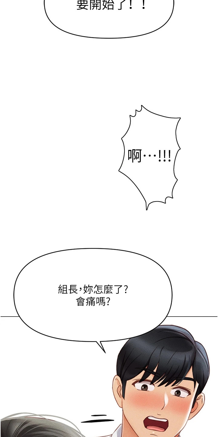 职场黄老师漫画,第9章：嫌弃4图