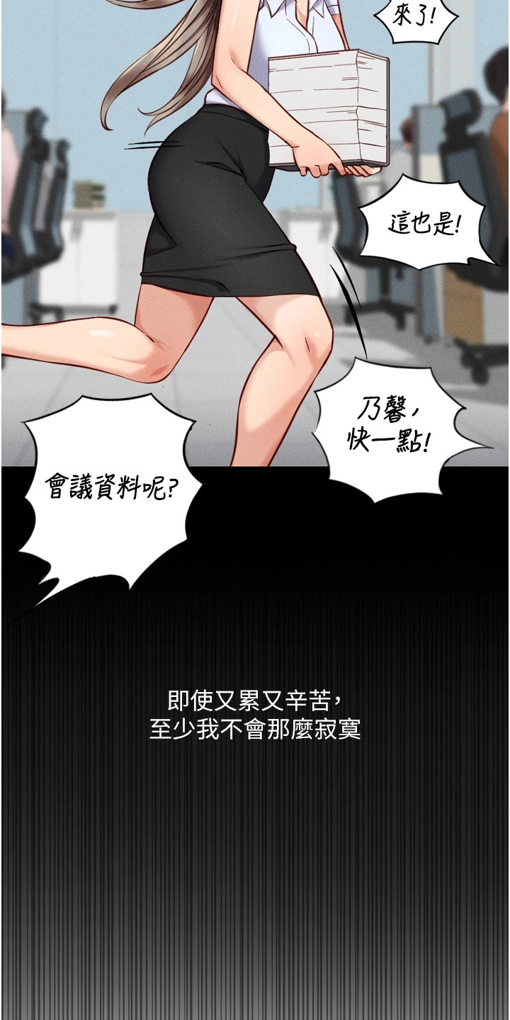 职场操控术视频课漫画,第17章：诉苦3图