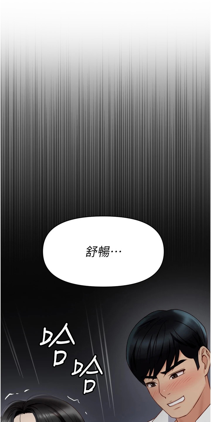 职场操控者漫画,第16章：开心到起飞5图