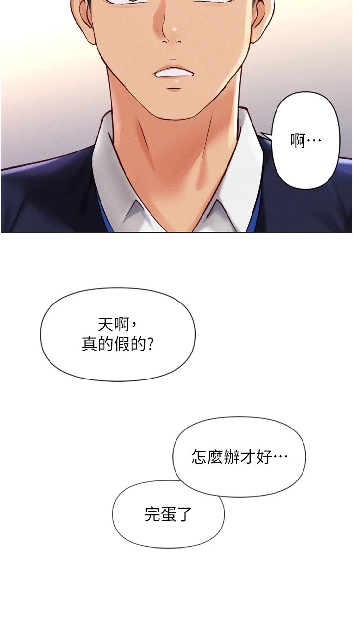 职场操控者目的漫画,第5章：梦想3图