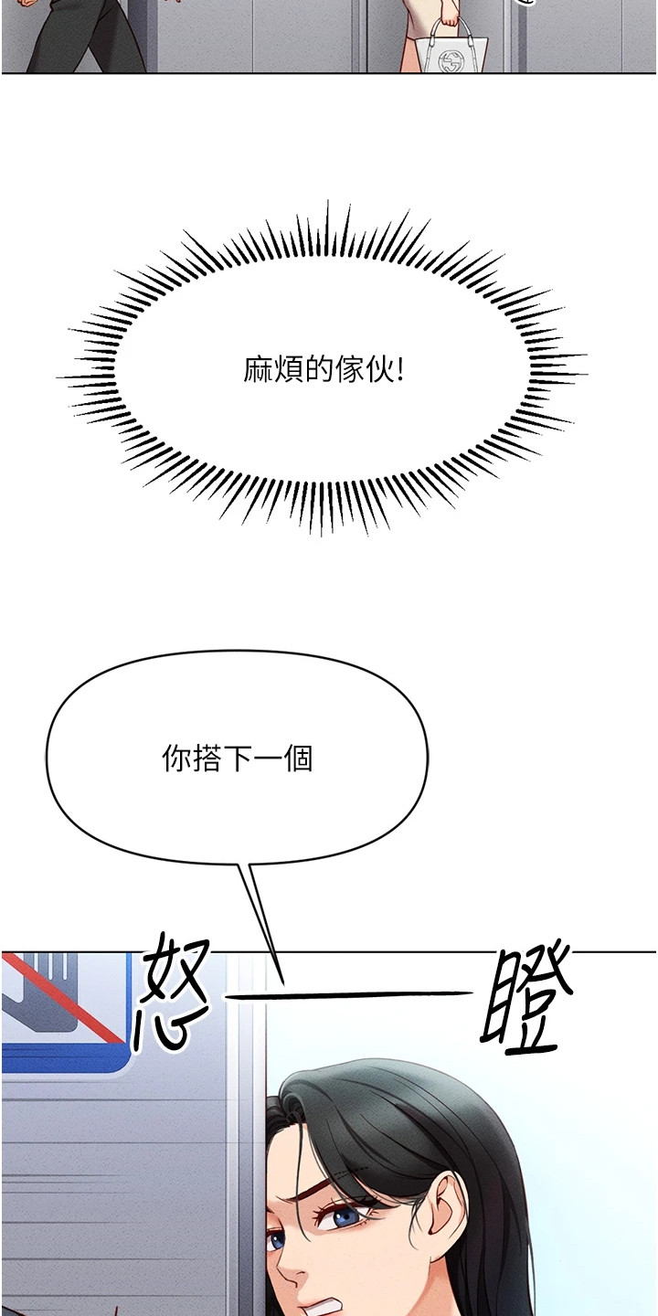 职场操控者漫画,第14章：麻烦的家伙5图