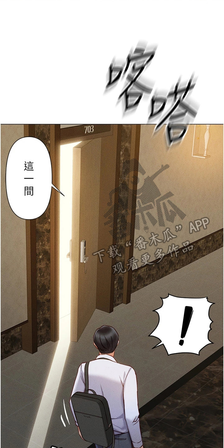 职场我来说漫画,第8章：认同率3图