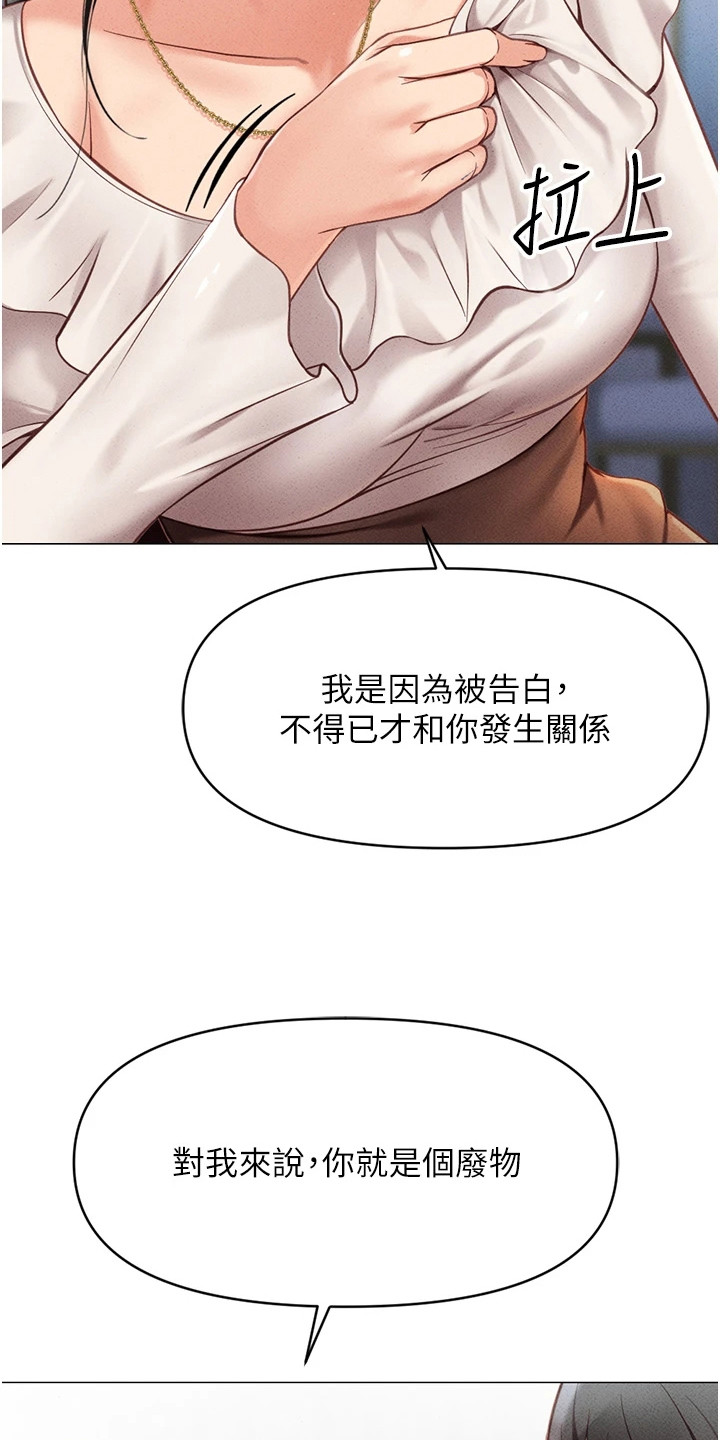 职场黄老师漫画,第9章：嫌弃4图