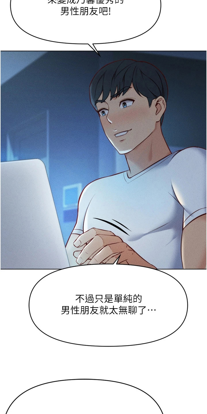 职场操控者漫画,第18章：男性朋友1图