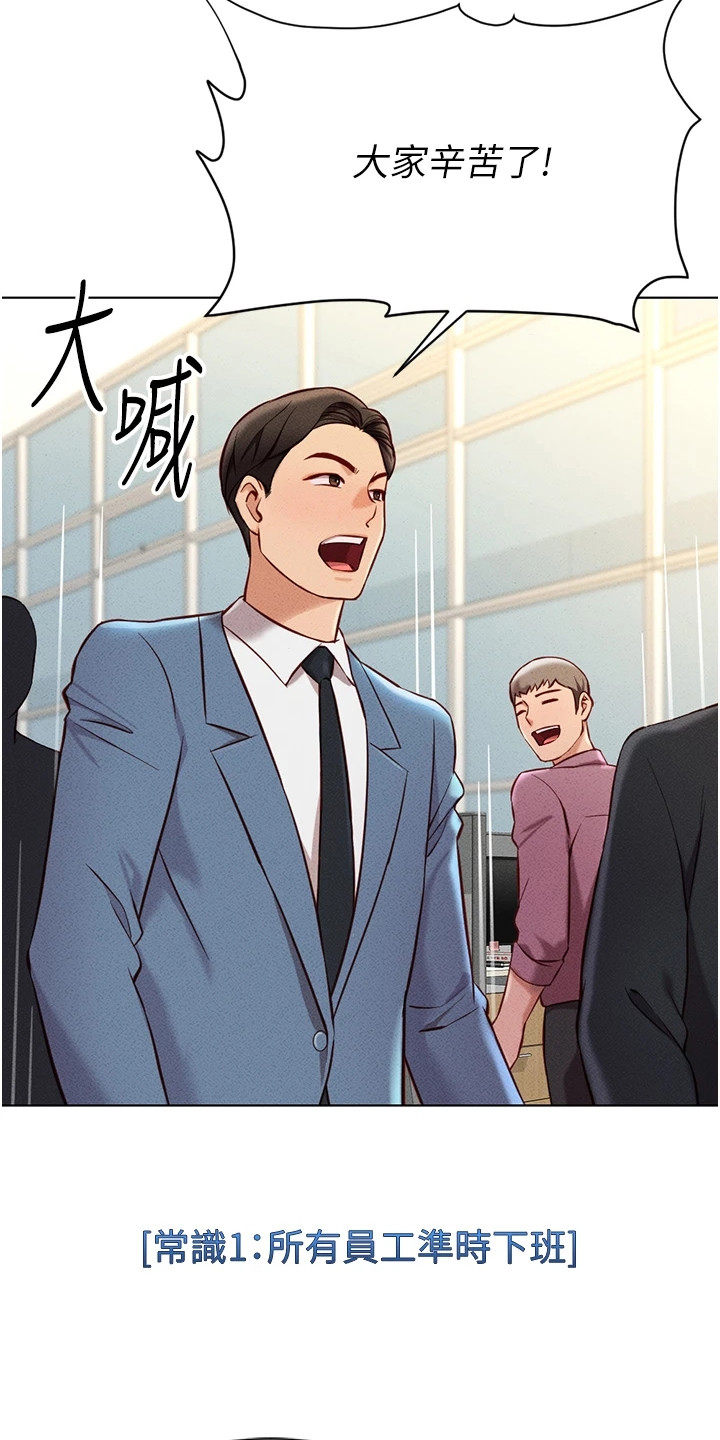 职场操控者漫画,第14章：麻烦的家伙1图