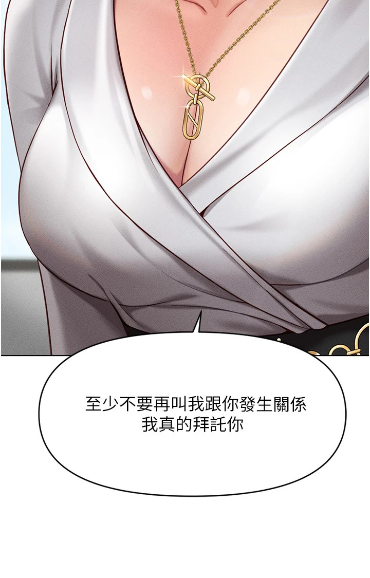 职场操控术视频课漫画,第15章：不停告白3图