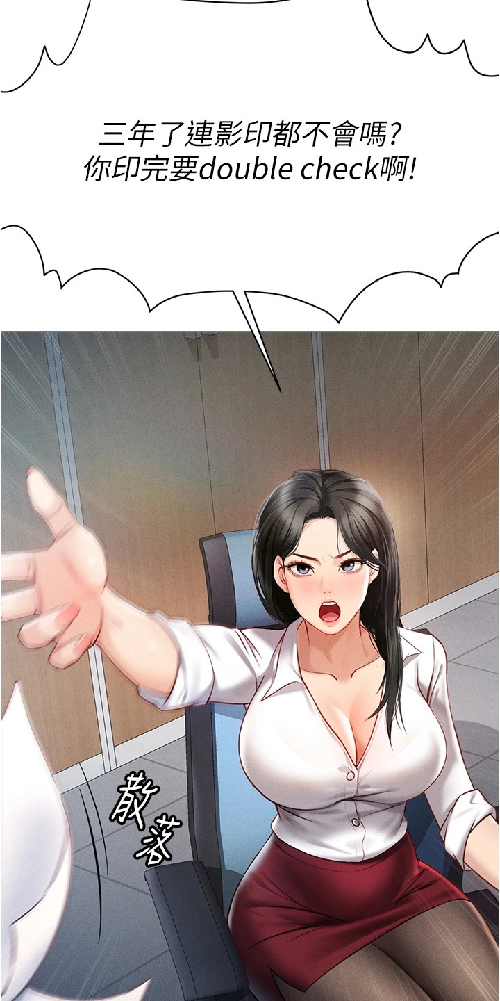 职场操控者漫画,第1章：菜鸟员工4图