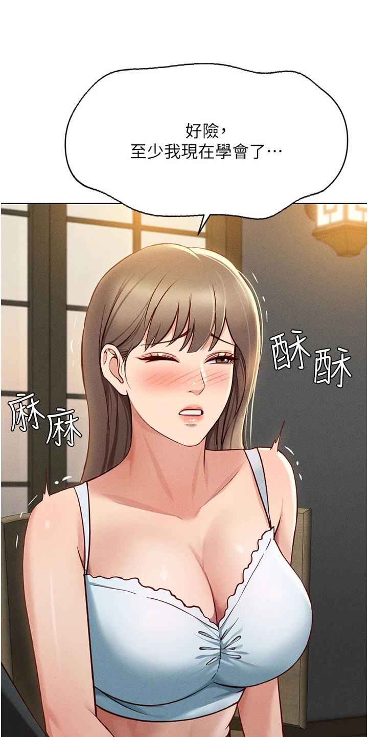 职场操控者漫画,第20章：约会1图