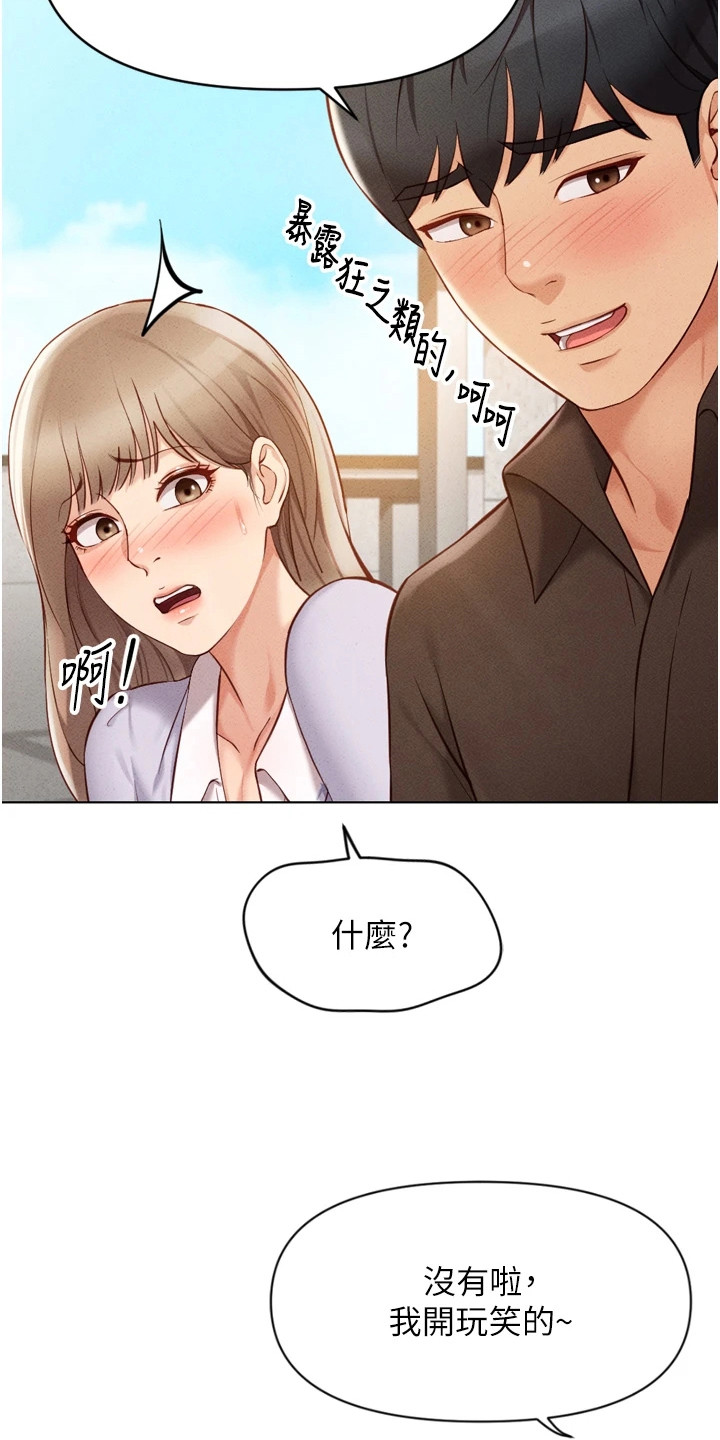 职场操控术视频课漫画,第16章：开心到起飞5图