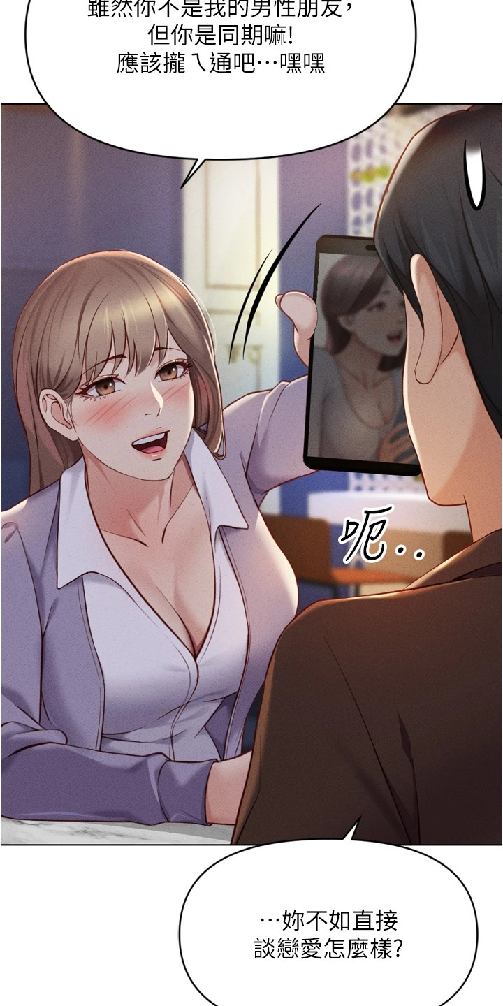 职场操控者漫画,第17章：诉苦5图