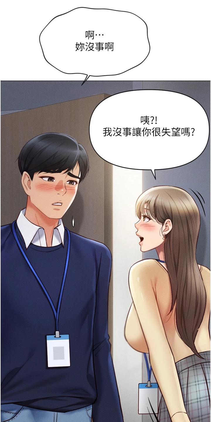 职场操控者漫画,第5章：梦想1图