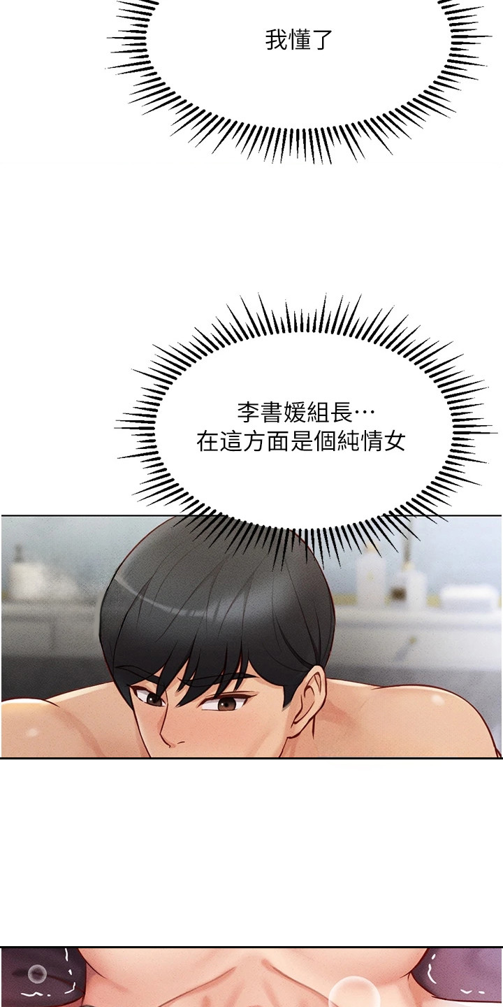 职场生存法则漫画,第12章：还没完2图