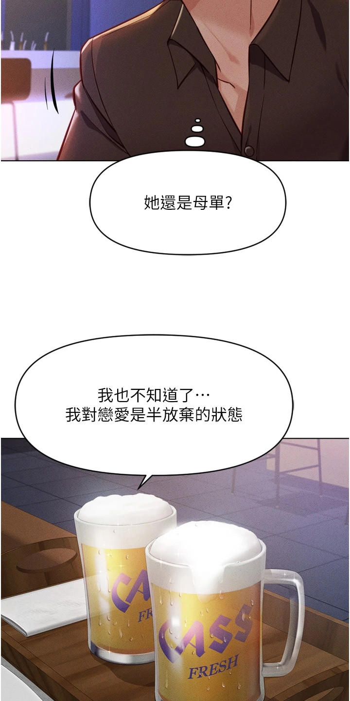 职场操控者漫画,第17章：诉苦4图