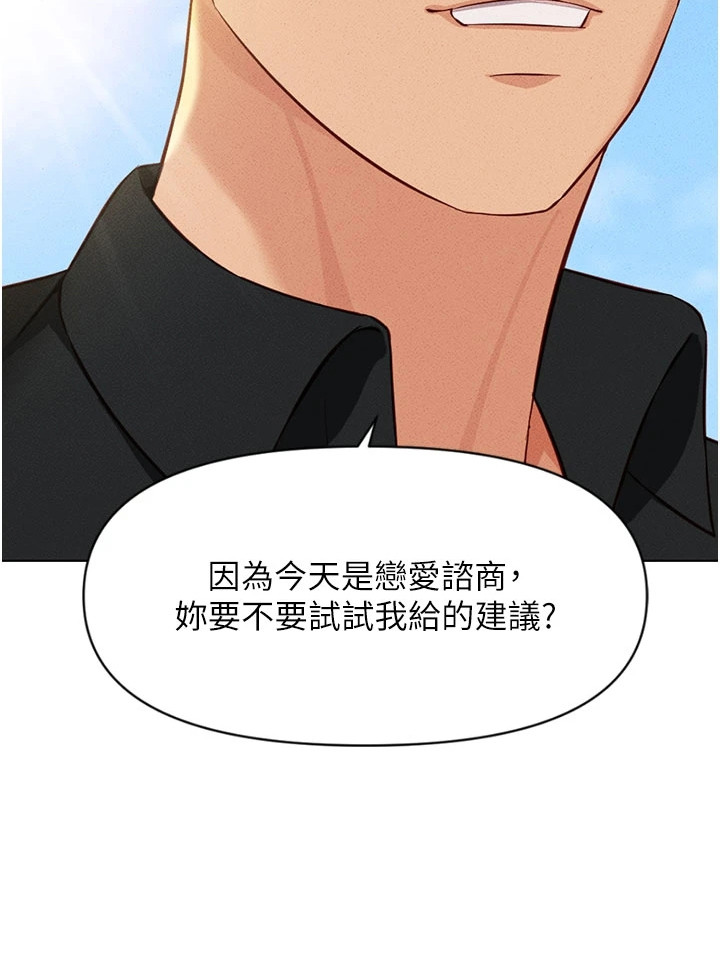 职场操控者漫画,第19章：孩子气1图