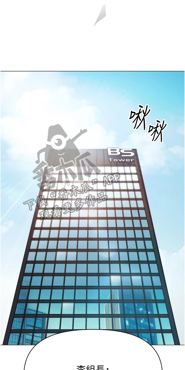 职场掌控局势漫画,第7章：准时下班3图