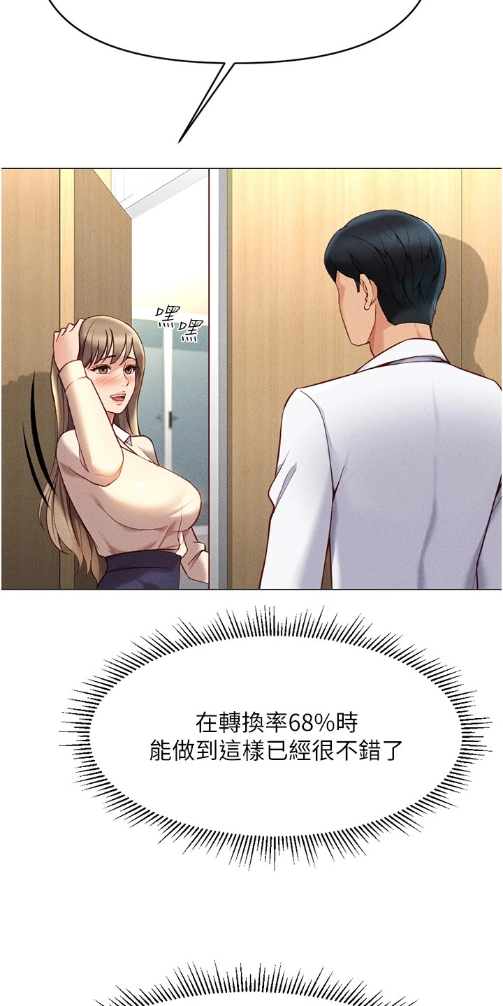 职场操控者漫画,第19章：孩子气3图