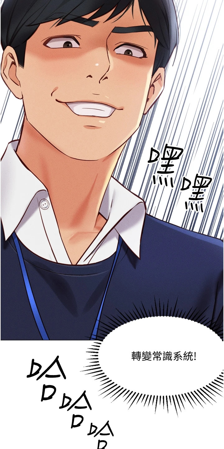 职场我来说漫画,第7章：准时下班4图