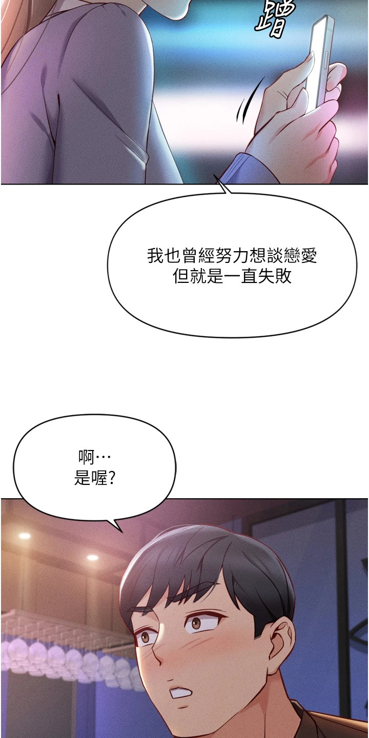 职场操控者漫画,第17章：诉苦3图