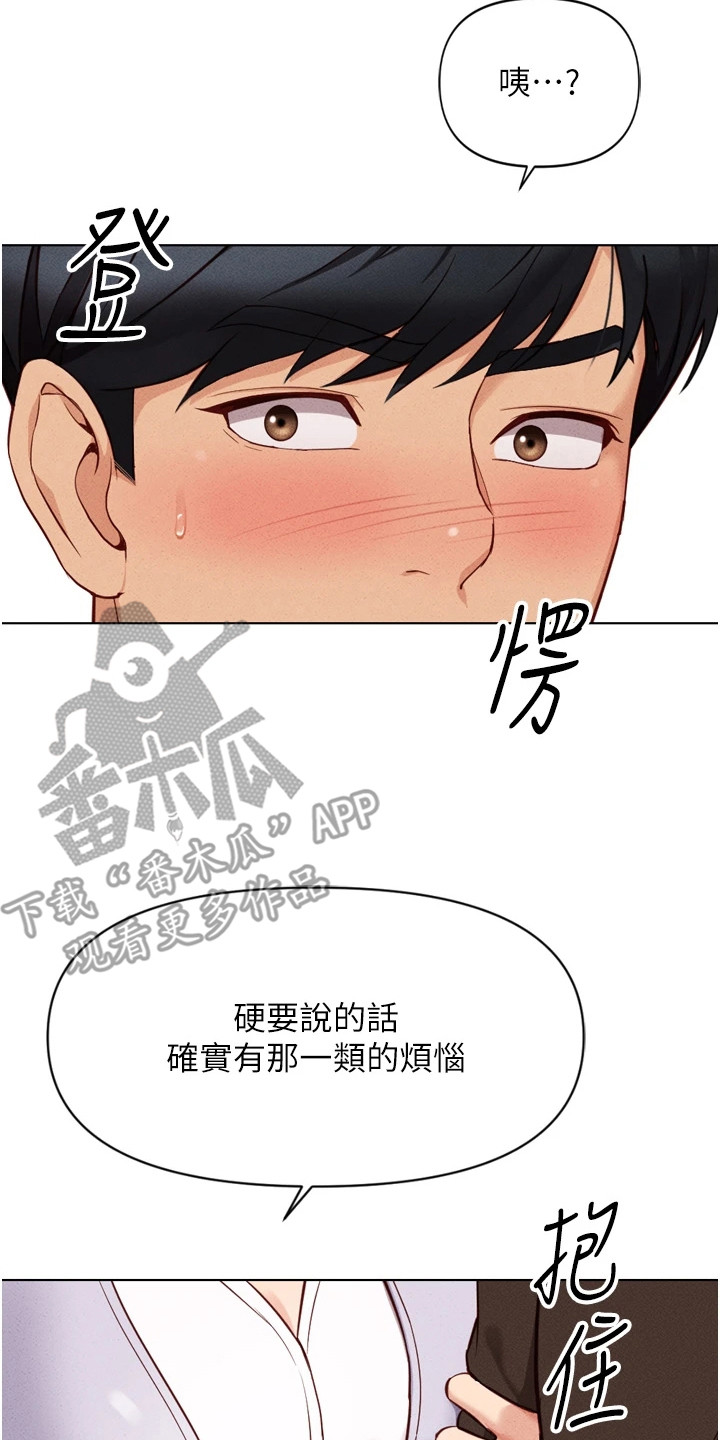 职场操控术视频课漫画,第16章：开心到起飞2图