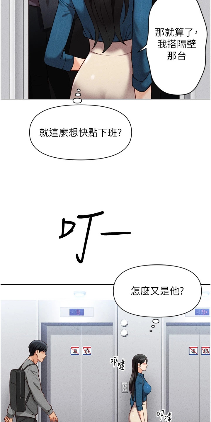 职场操控者漫画,第14章：麻烦的家伙4图